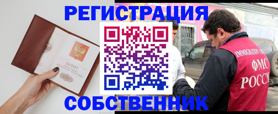 временная регистрация для всех в Лакинске