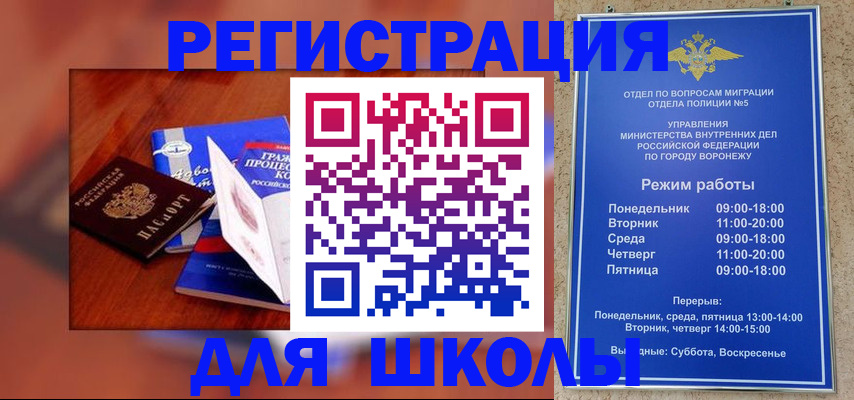 прописка для работы в Лакинске