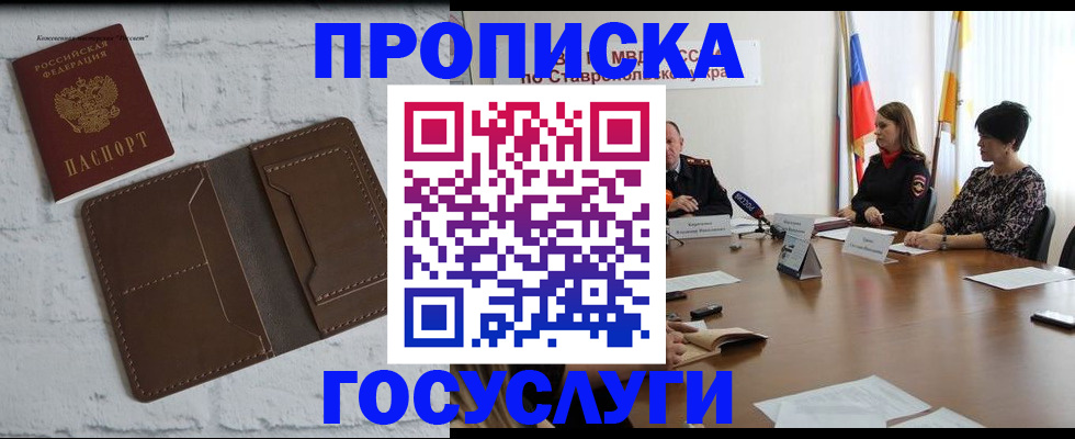 прописка законно в Лакинске