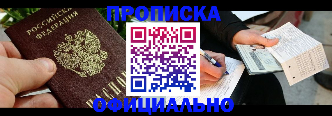 регистрация в Лакинске