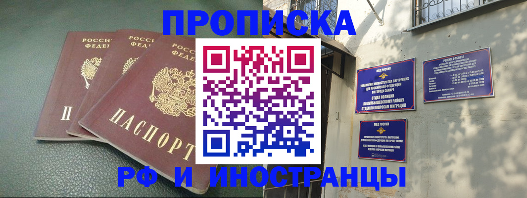 прописка в Лакинске