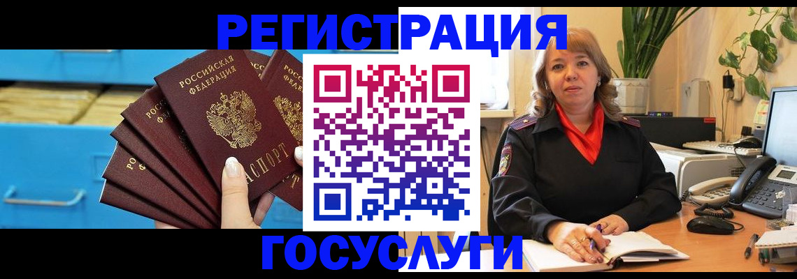 временная регистрация для всех в Лакинске